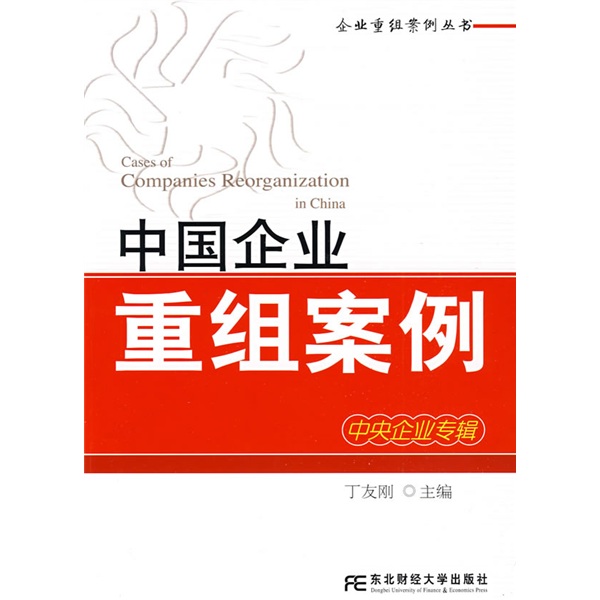 重庆市领先企业重组(企业重组新政策)