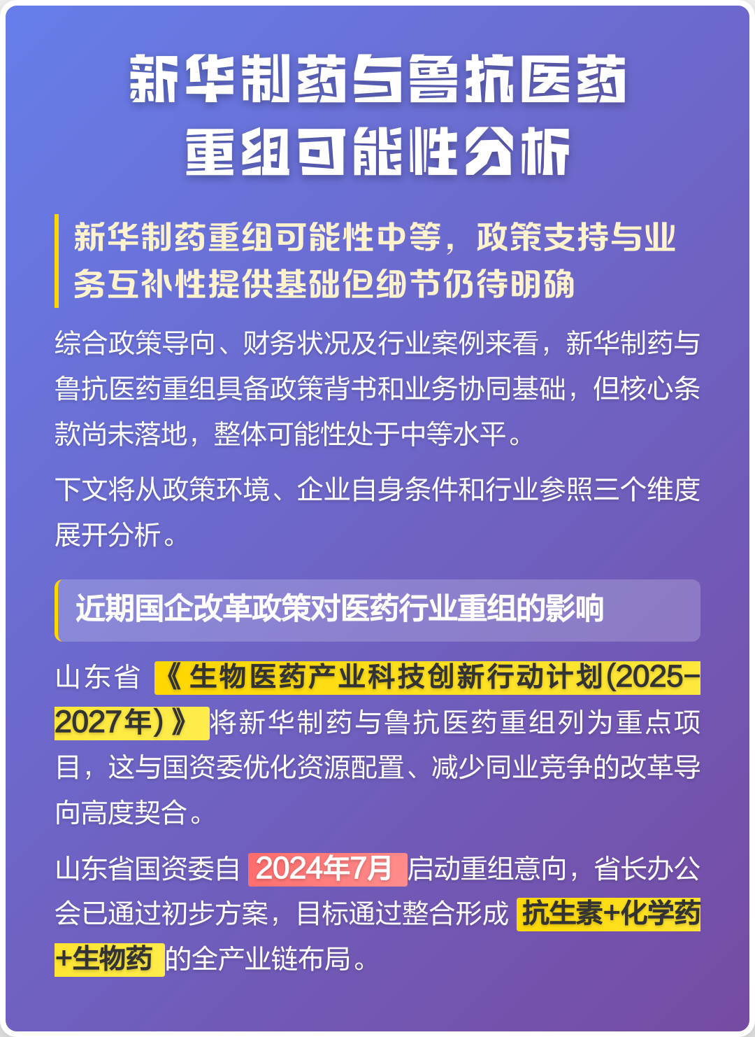 重庆市高效医药业务重组(医药重组股)