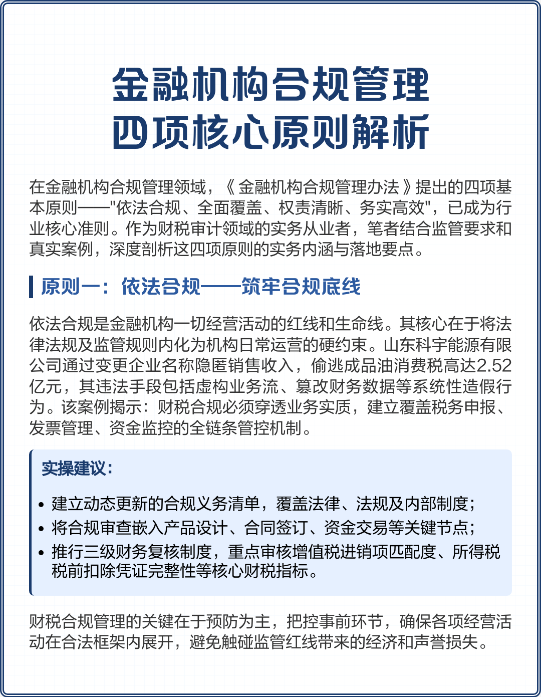 重庆市精准合规管理机构(精准合规管理机构包括)