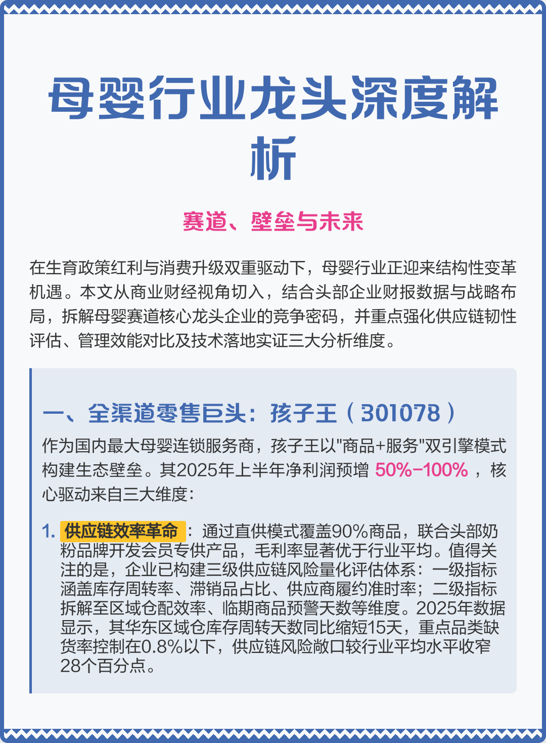 重庆市深度母婴行业研究(深度母婴行业研究报告)