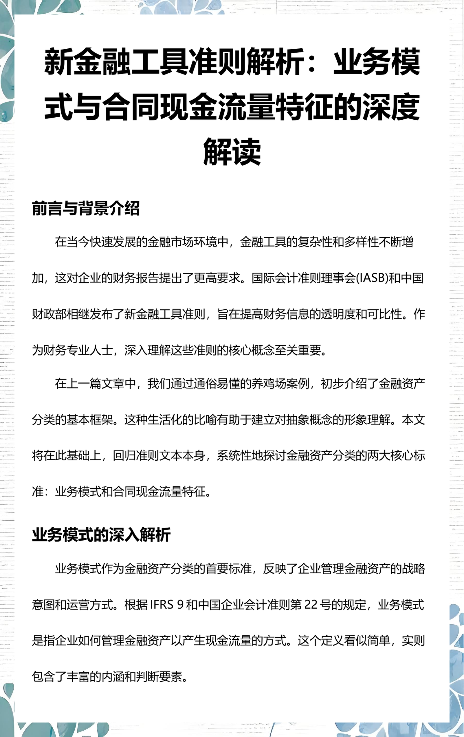 重庆市深度金融财务优化(深度金融财务优化研究)