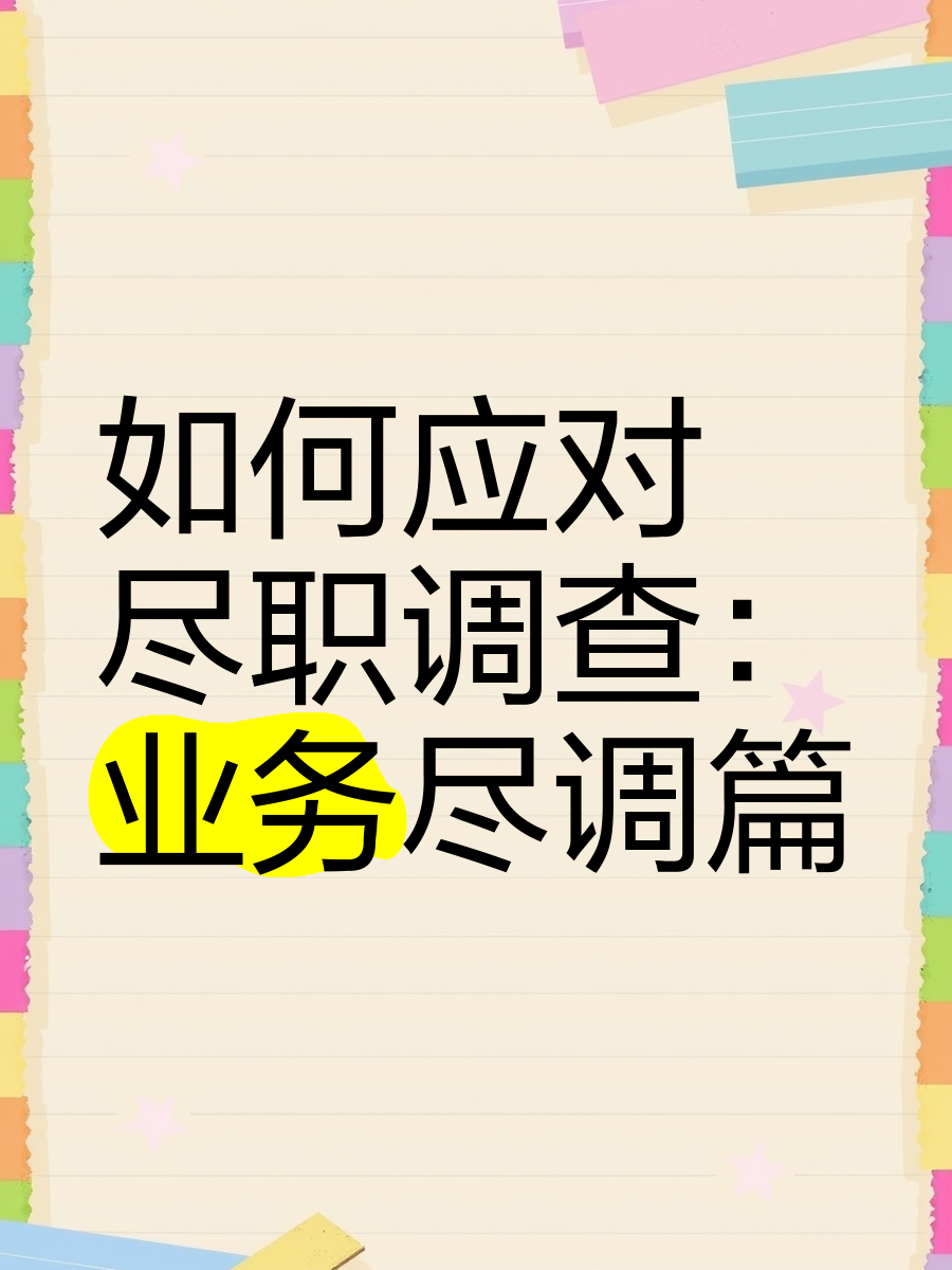 重庆市落地型尽职调查机构(尽职调查机构资质要求)