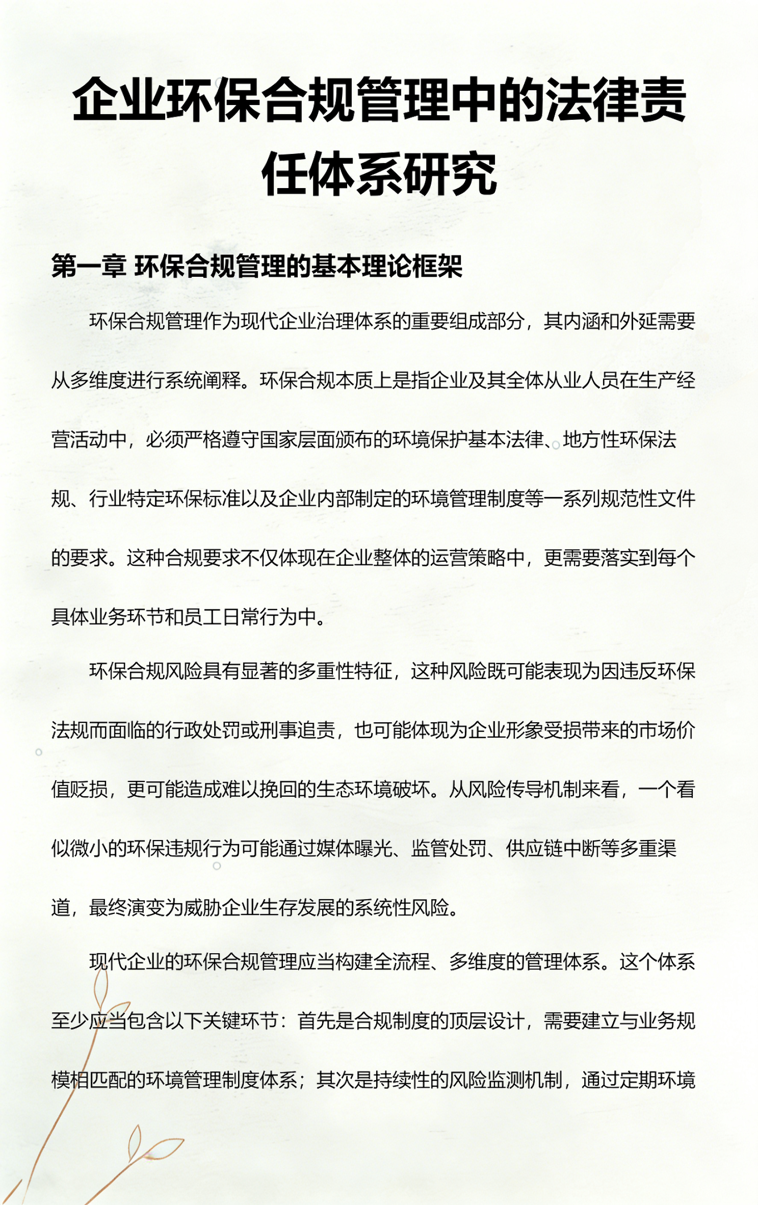 重庆市环保合规管理(环保合规管理培训内容)