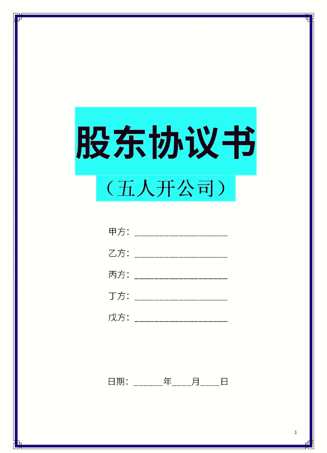 重庆市股东矛盾怎么办(股东之间发生矛盾后如何退股)